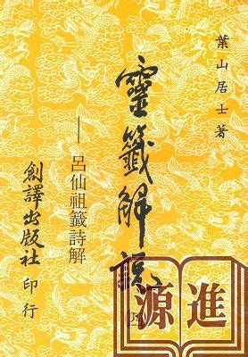 山山包裹水水歸|八仙呂仙祖靈籤詳解,(台北指南宮六十首),米力仙,北海觀音明善堂,。